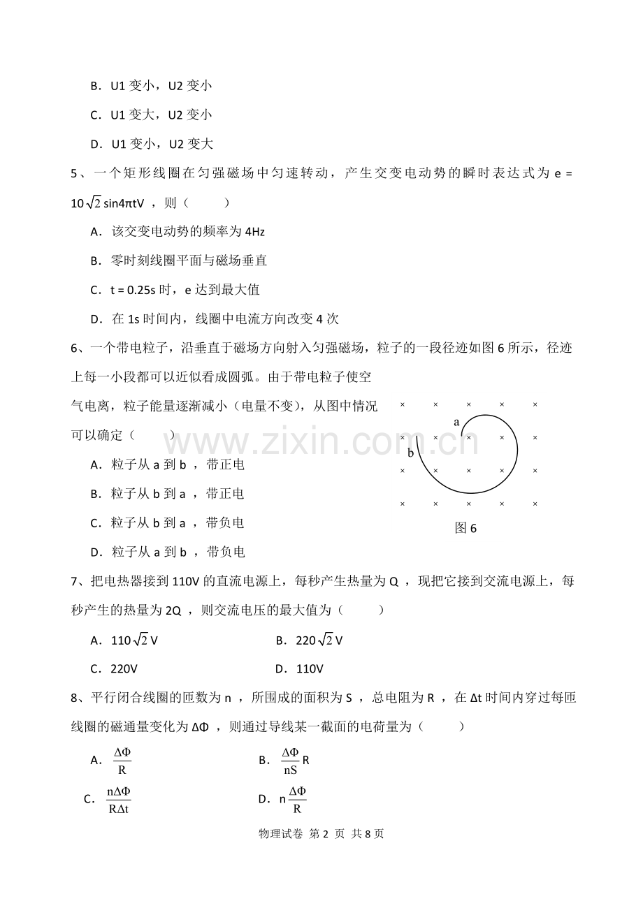 高二下学期物理试题.doc_第2页