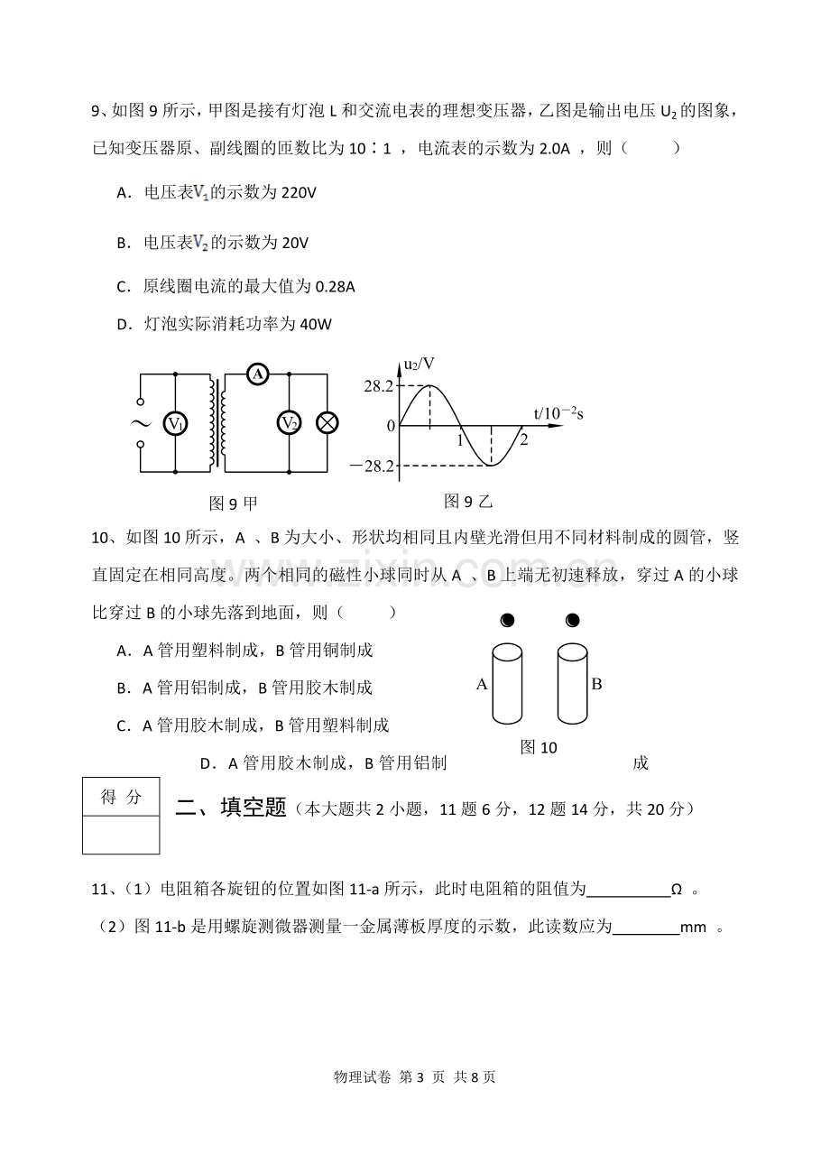 高二下学期物理试题.doc_第3页