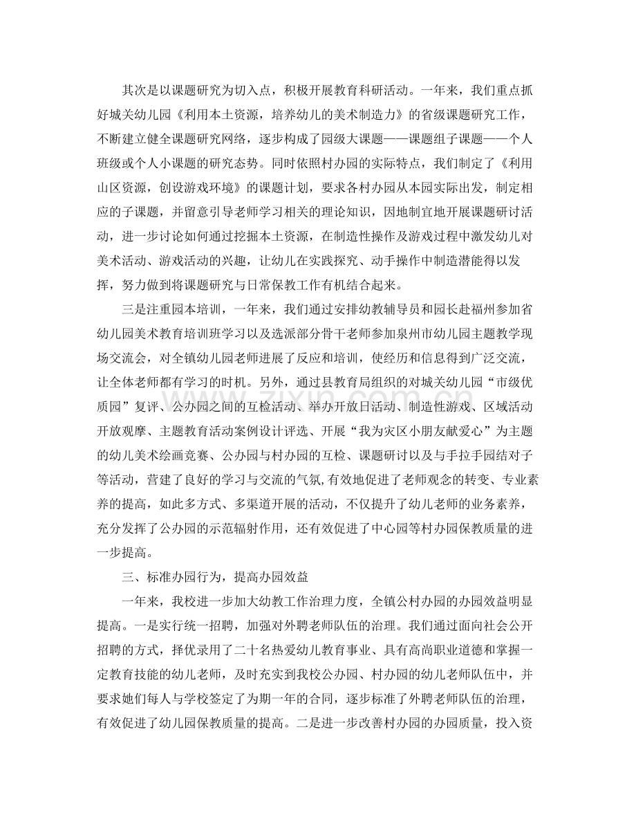 教学工作参考总结语文教师个人年终工作参考总结.docx_第2页