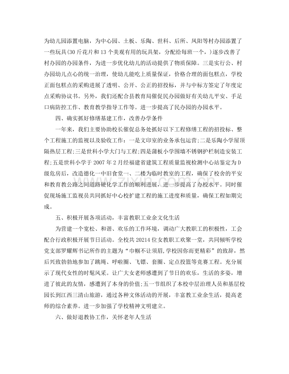 教学工作参考总结语文教师个人年终工作参考总结.docx_第3页