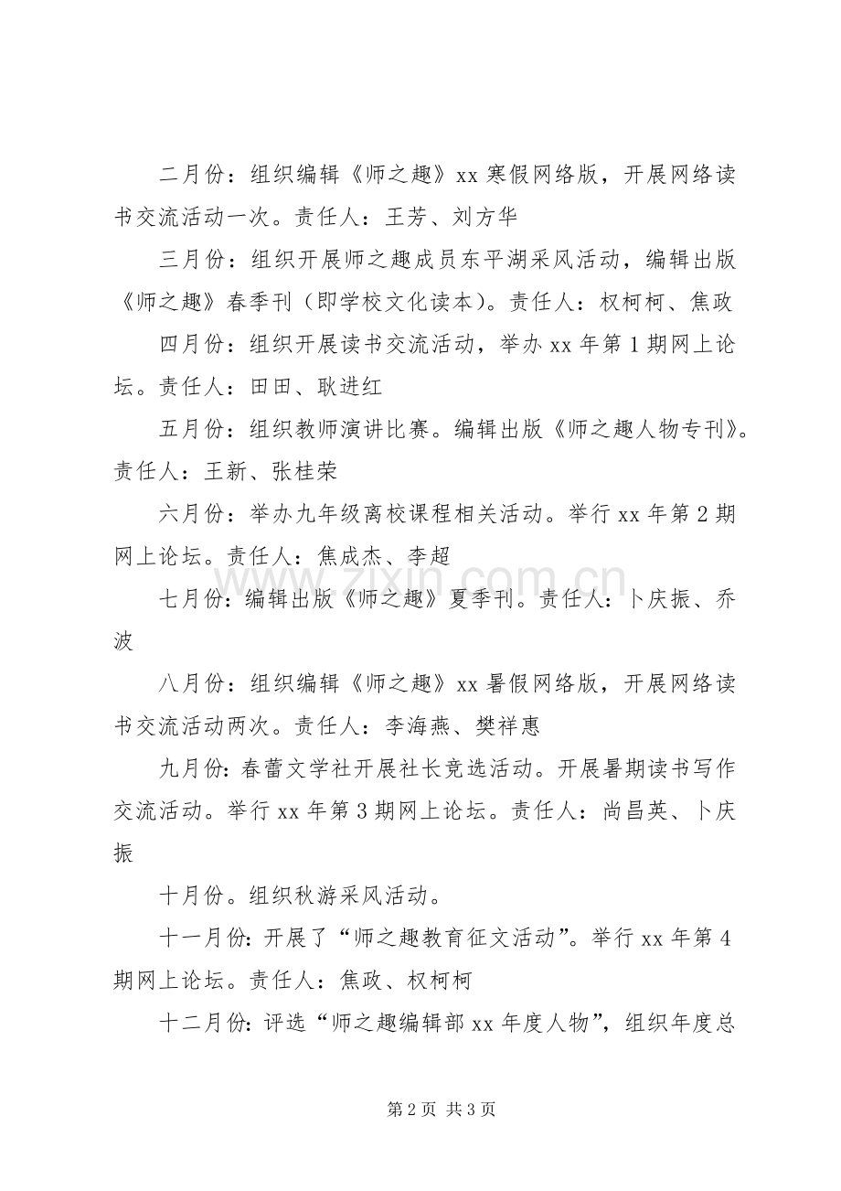 学校周刊编辑部年度工作计划范文.docx_第2页