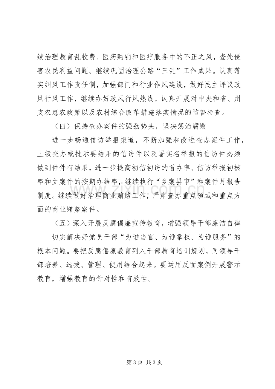 县纪委监察局XX年工作计划 .docx_第3页