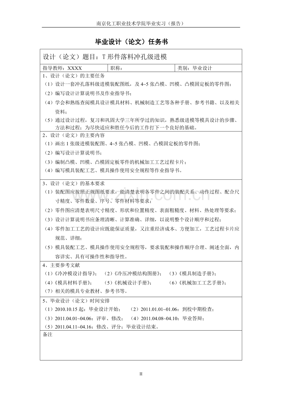 毕业设计——T形件冲孔落料级进模设计.doc_第2页