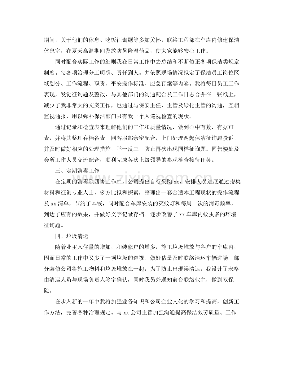 集团保洁主管年终工作参考总结_0.docx_第2页