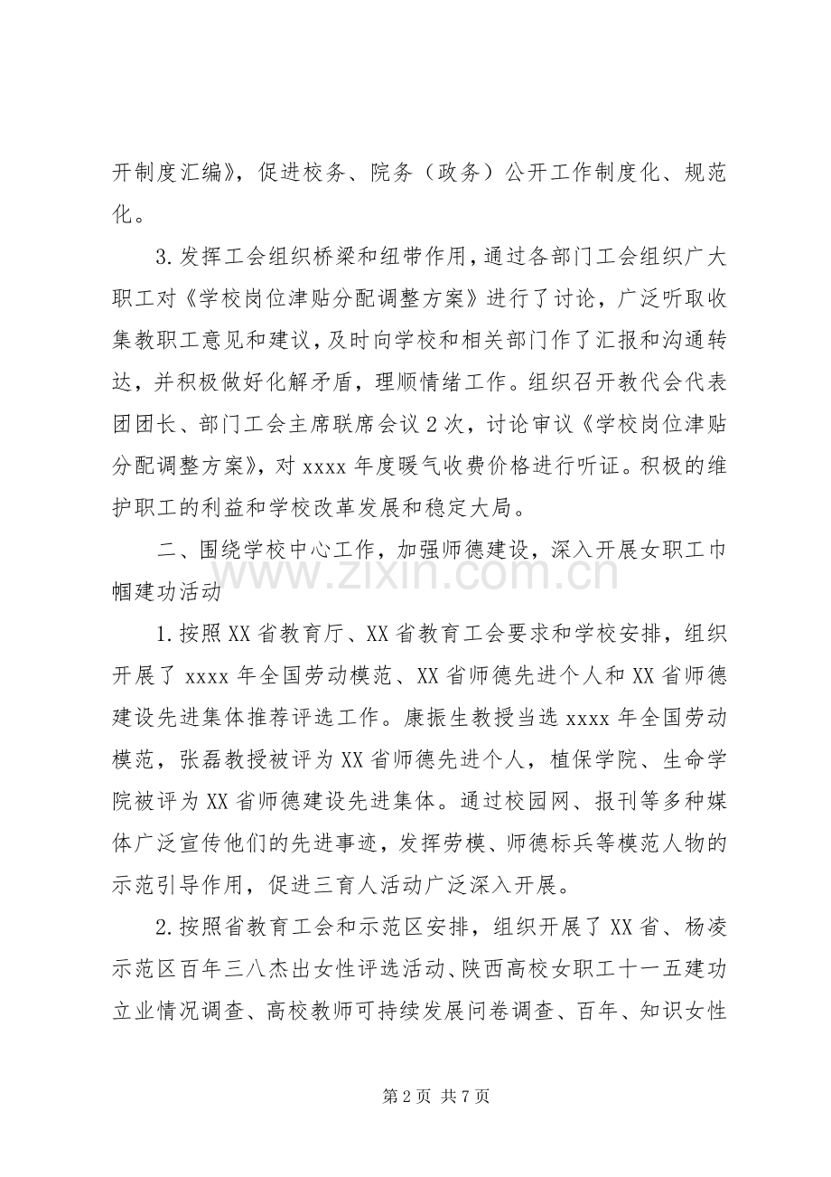 高校工会工作总结及计划 .docx_第2页