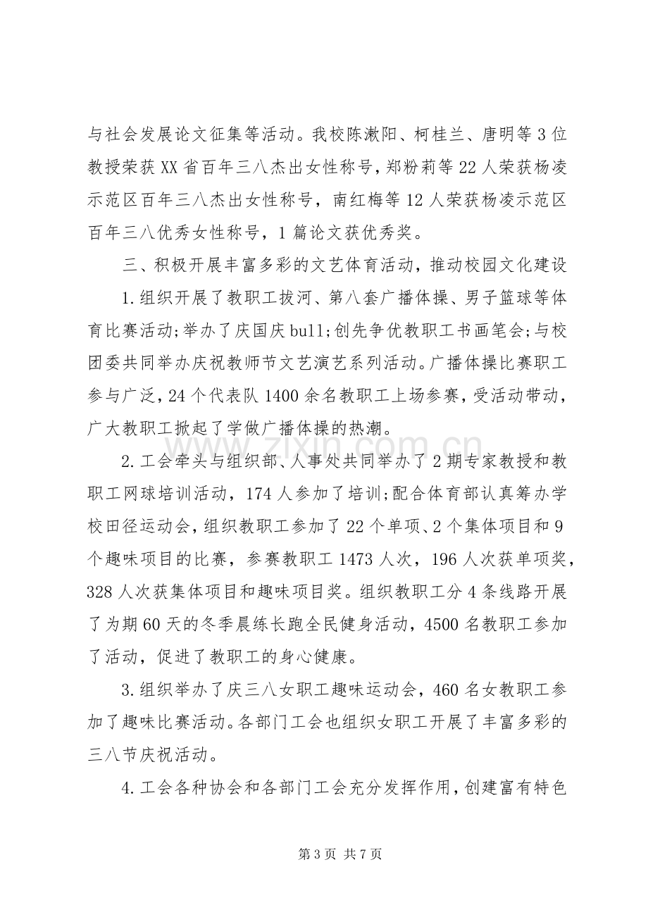 高校工会工作总结及计划 .docx_第3页