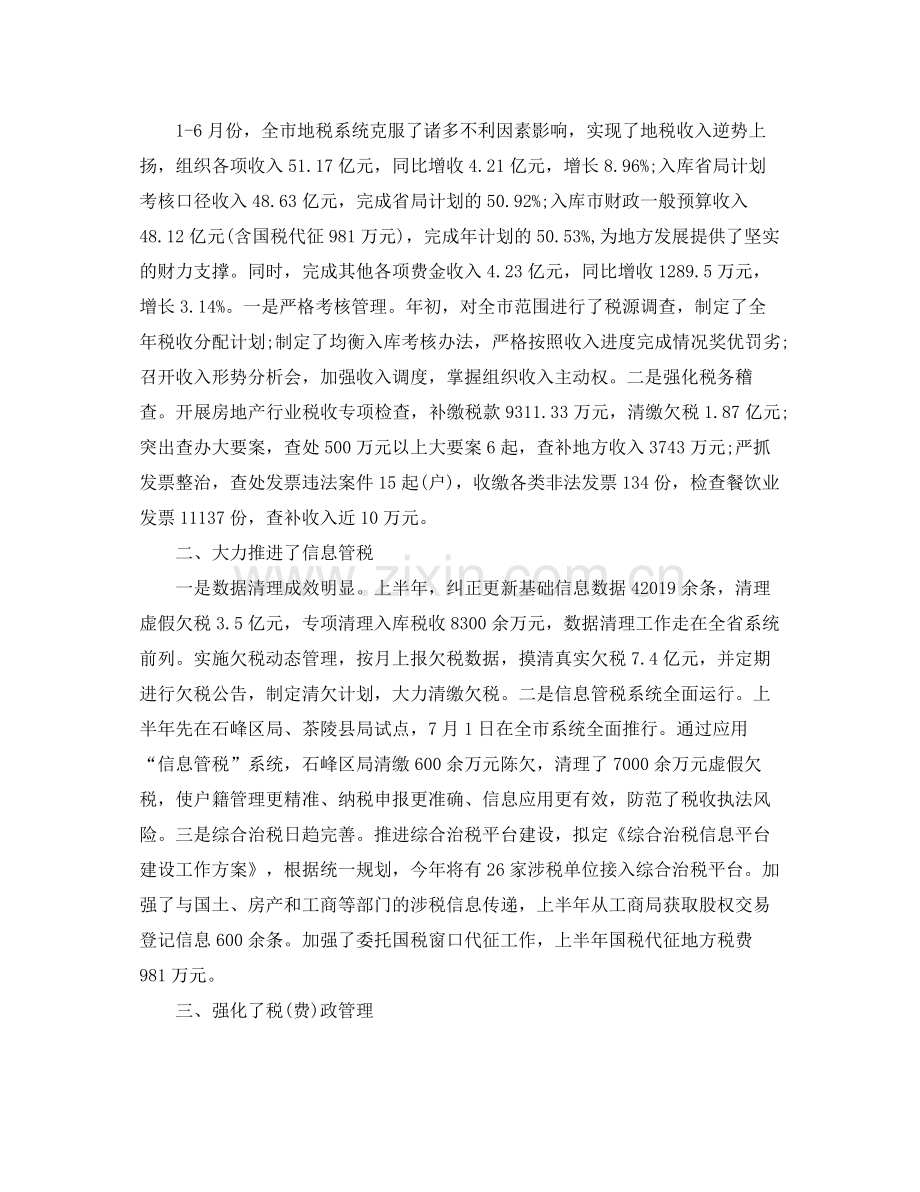 上半年工作总结格式 .docx_第2页