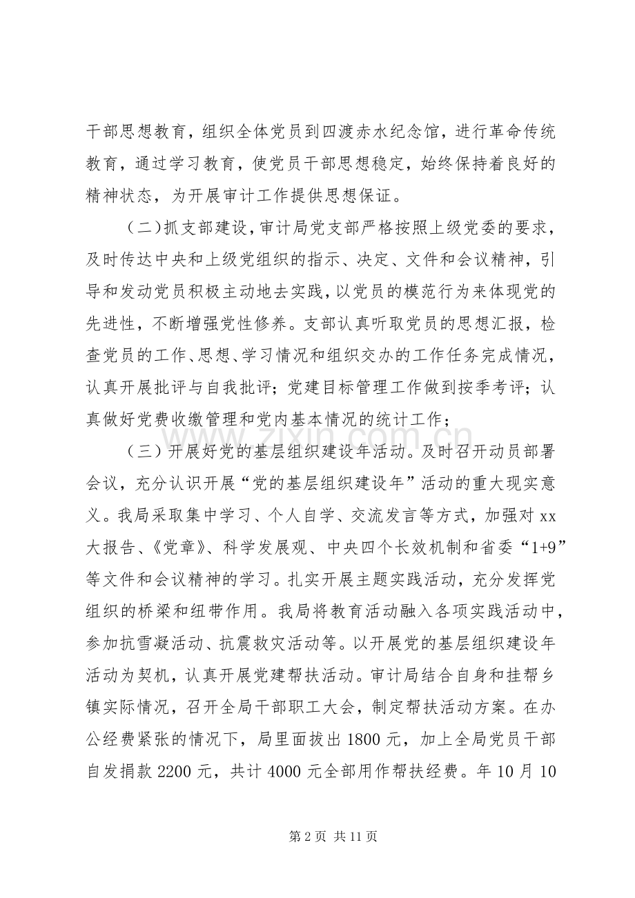 XX年市审计局总结及年度工作计划范文.docx_第2页