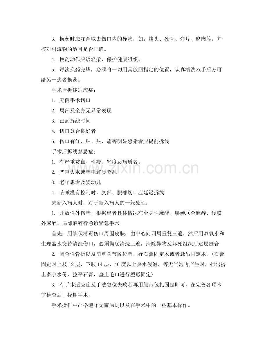 骨科实习自我鉴定总结.docx_第2页