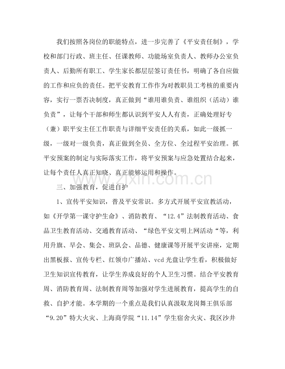 —学年度第一学期安全工作参考总结.docx_第2页