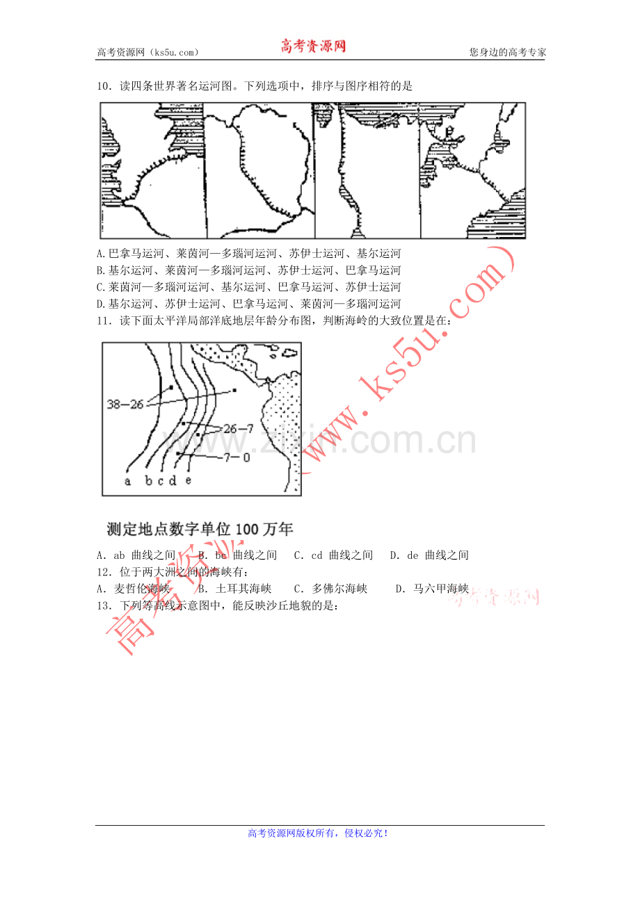 山西省山大附中2012-2013学年高二10月月考地理试题（www.ks5u.com2013高考）.doc_第2页