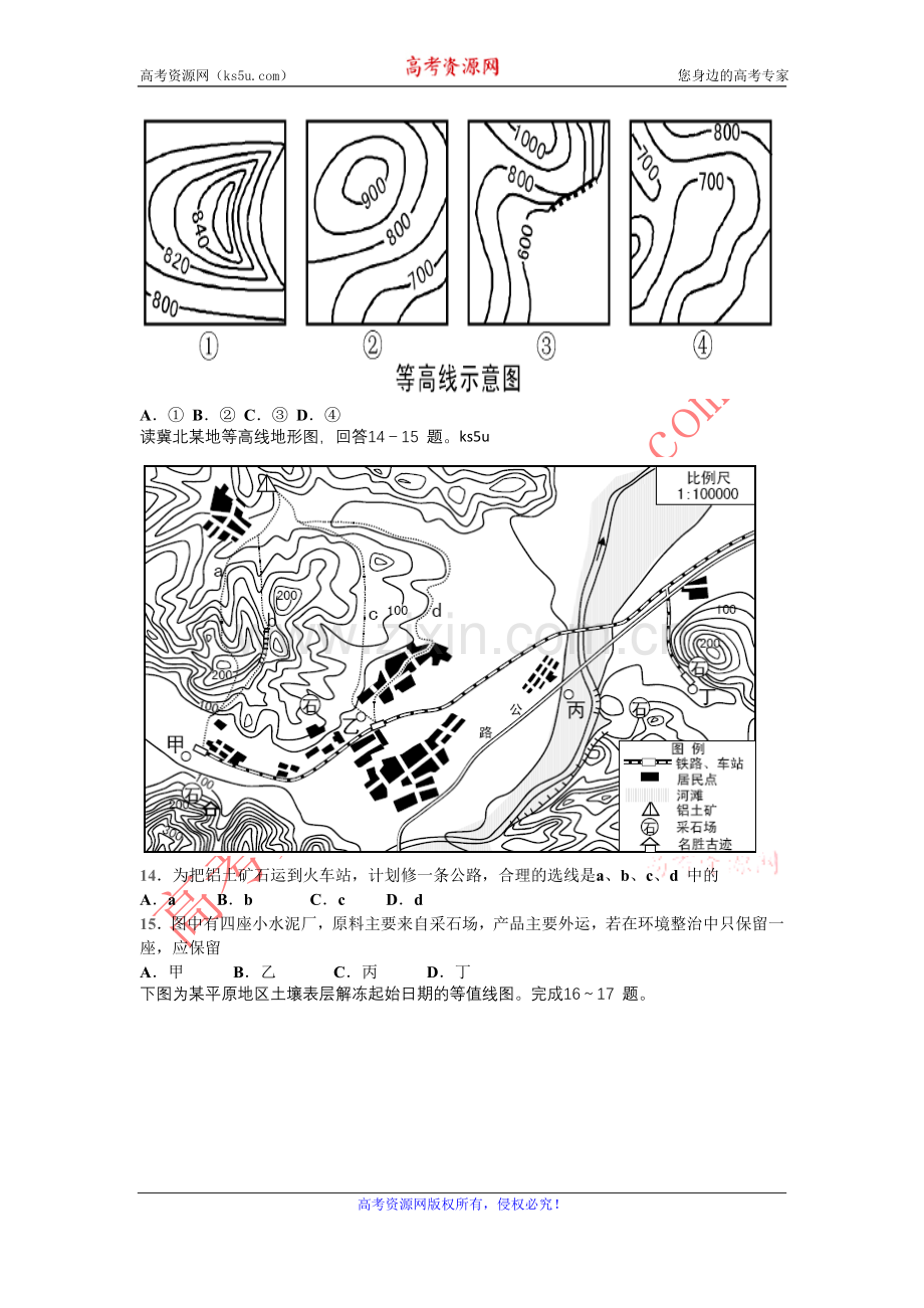 山西省山大附中2012-2013学年高二10月月考地理试题（www.ks5u.com2013高考）.doc_第3页