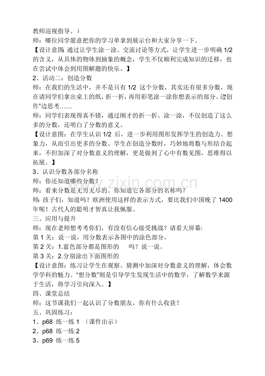 小学数学北师大2011课标版三年级三年级《分一分(一)》教学设计.doc_第2页