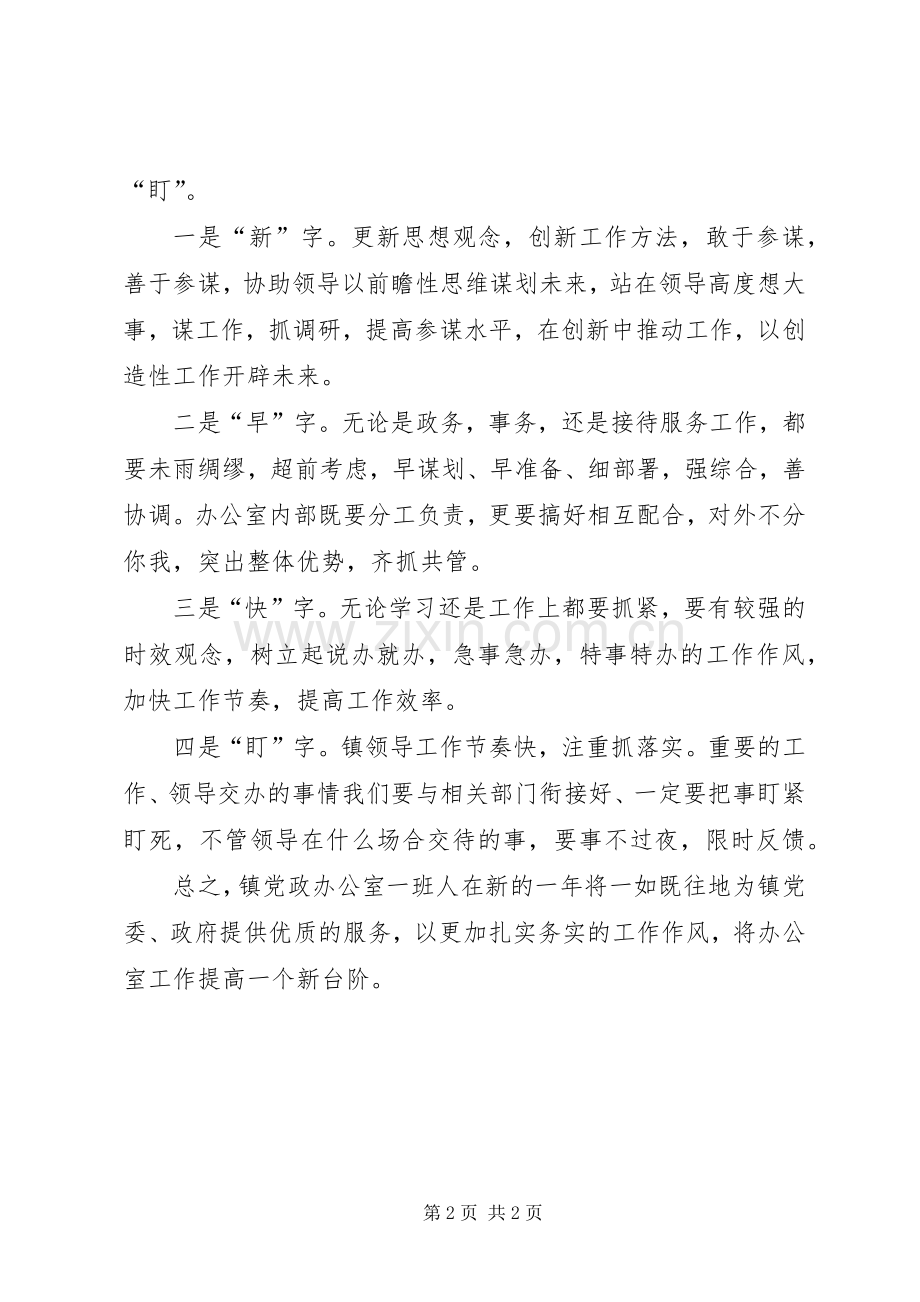 党政办工作计划 .docx_第2页