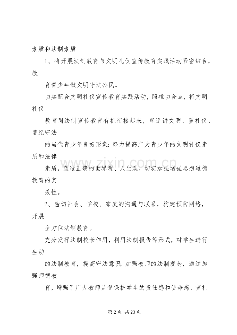 团县委综治工作计划.docx_第2页