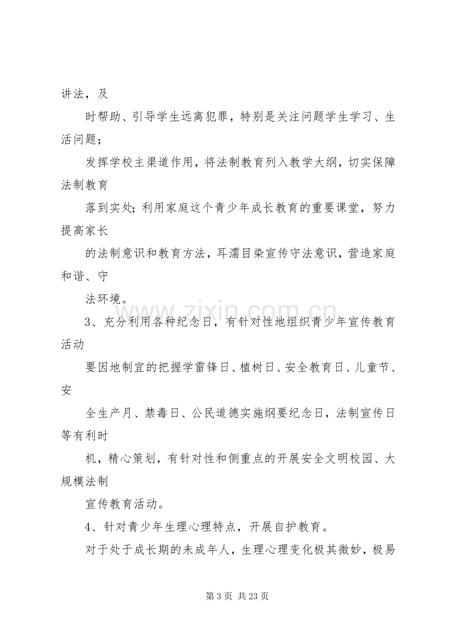 团县委综治工作计划.docx_第3页