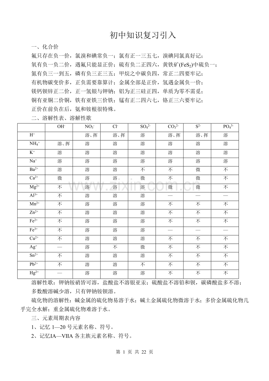 第一章化学反应及其能量变化教案(人教版).doc_第1页