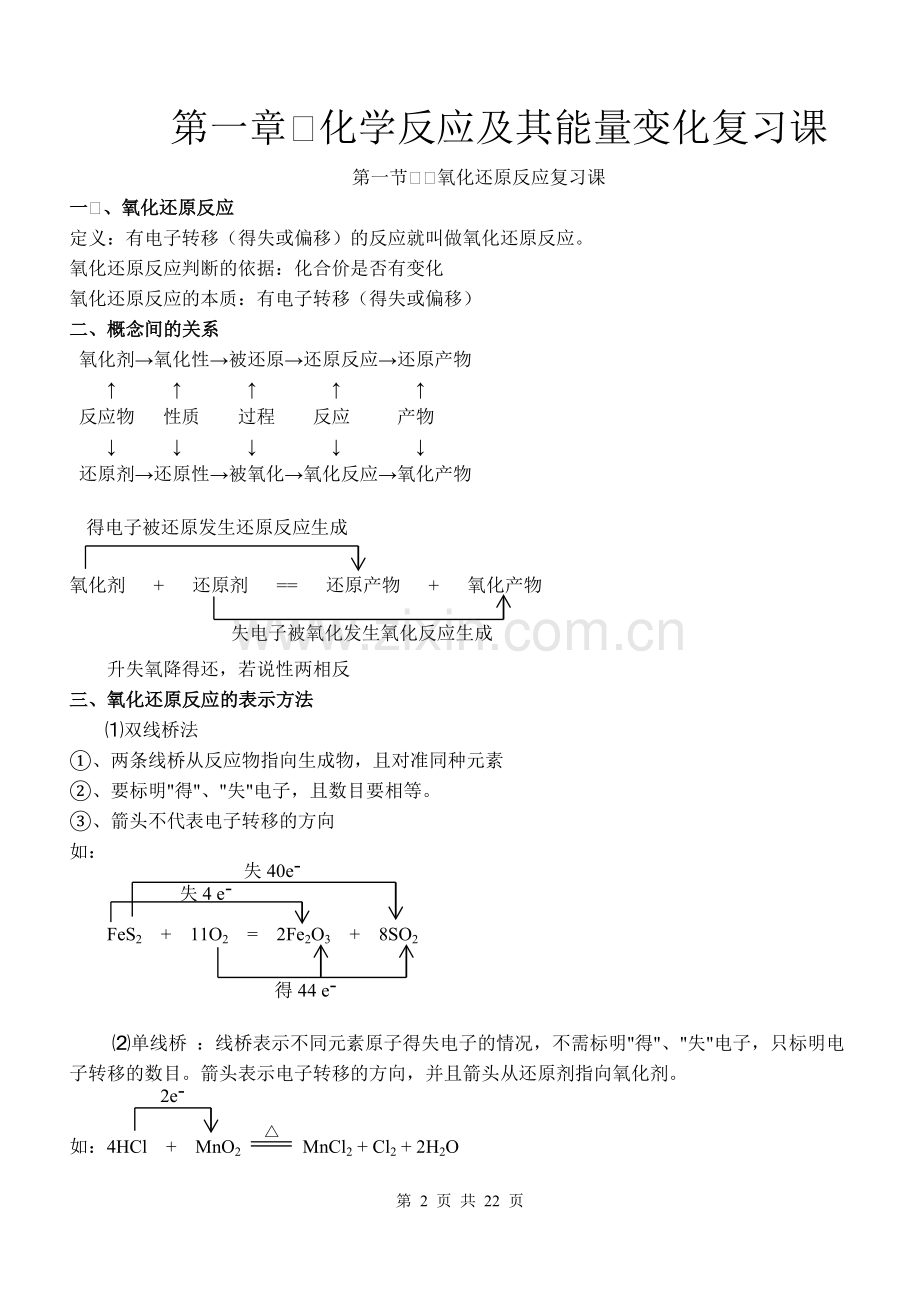 第一章化学反应及其能量变化教案(人教版).doc_第2页