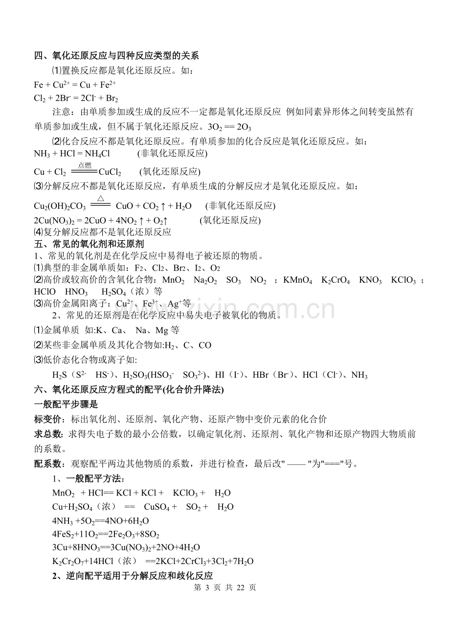 第一章化学反应及其能量变化教案(人教版).doc_第3页