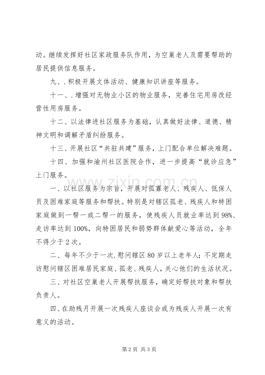 社区居委会社区服务工作计划计划 .docx_第2页