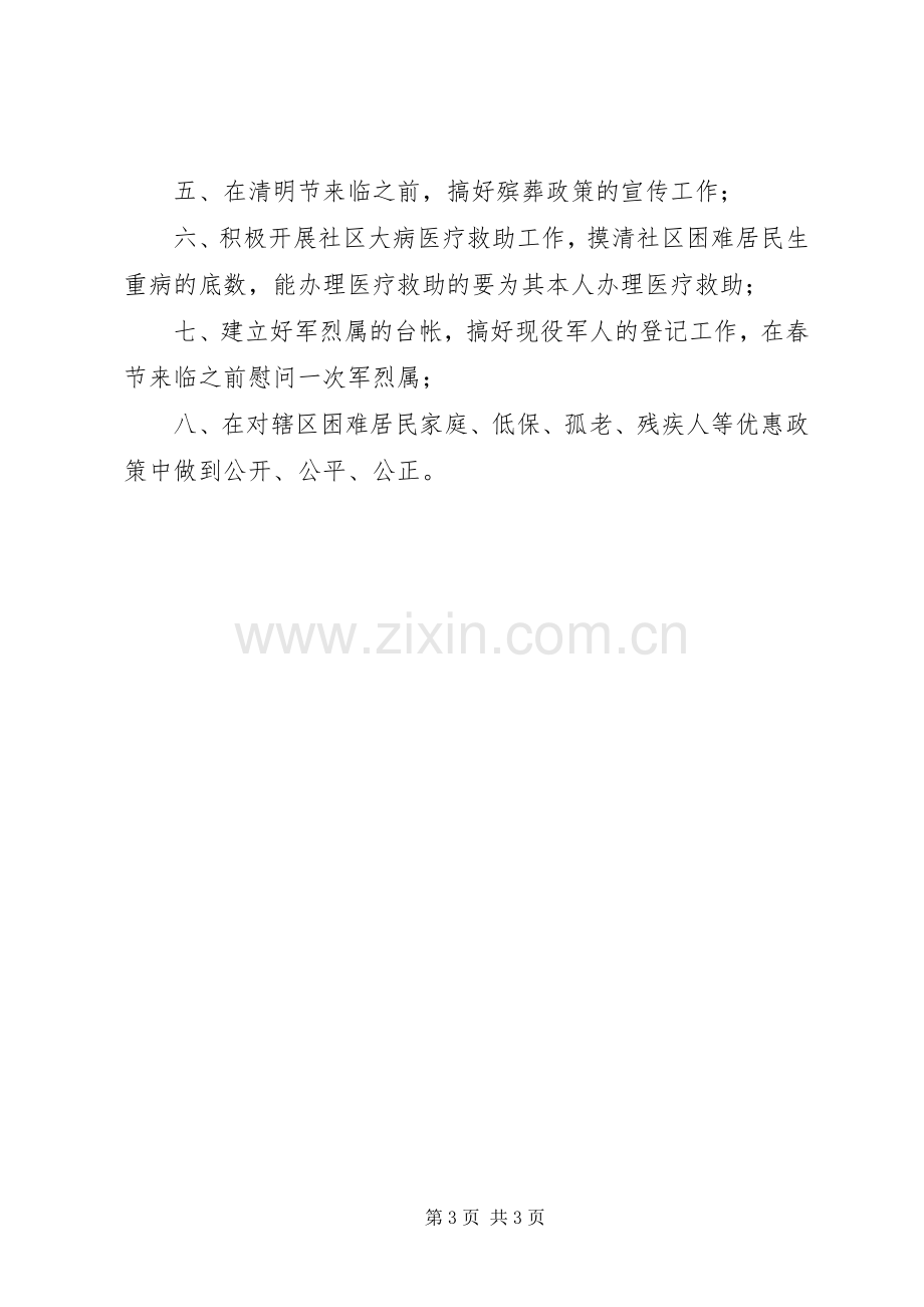 社区居委会社区服务工作计划计划 .docx_第3页