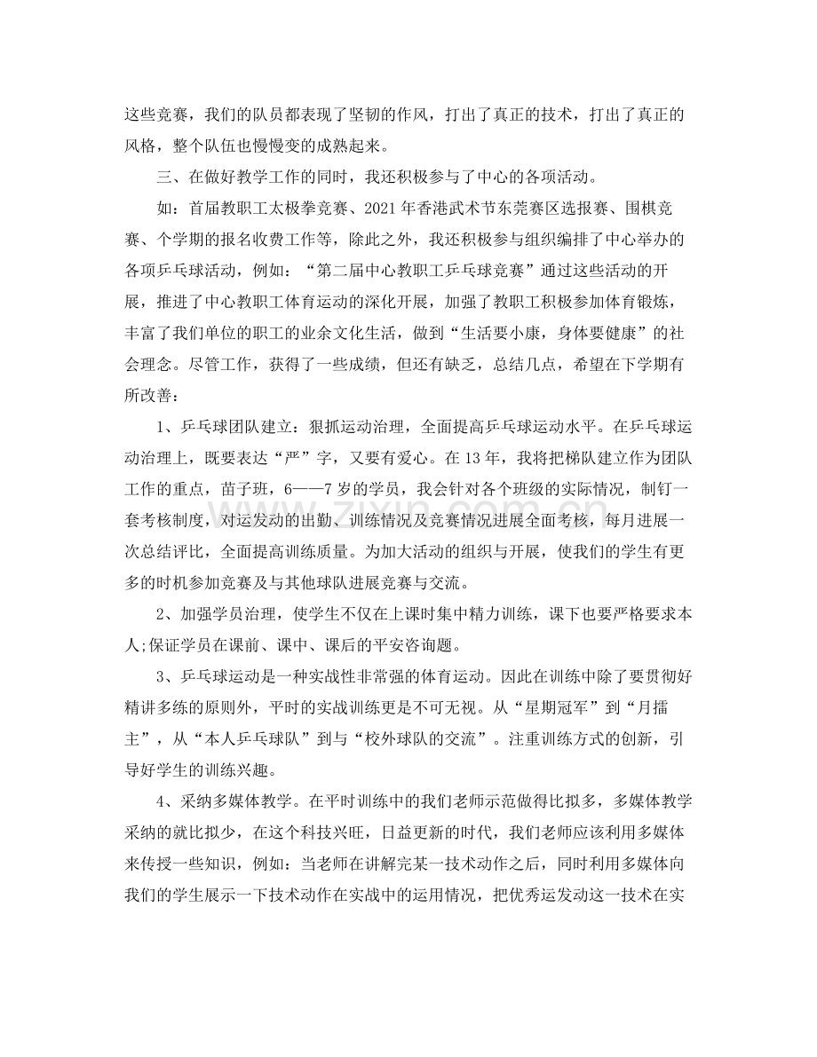 2021年度工作参考总结体育部的年度工作参考总结.docx_第2页