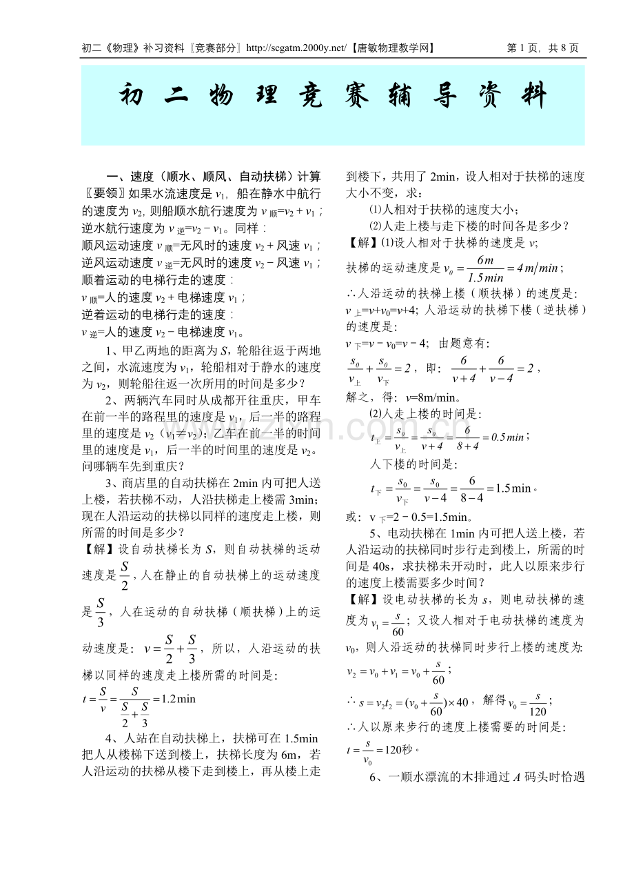 初二物理竞赛辅导资料.doc_第1页