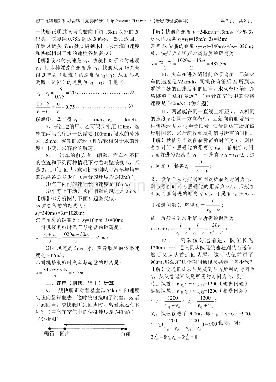 初二物理竞赛辅导资料.doc_第2页