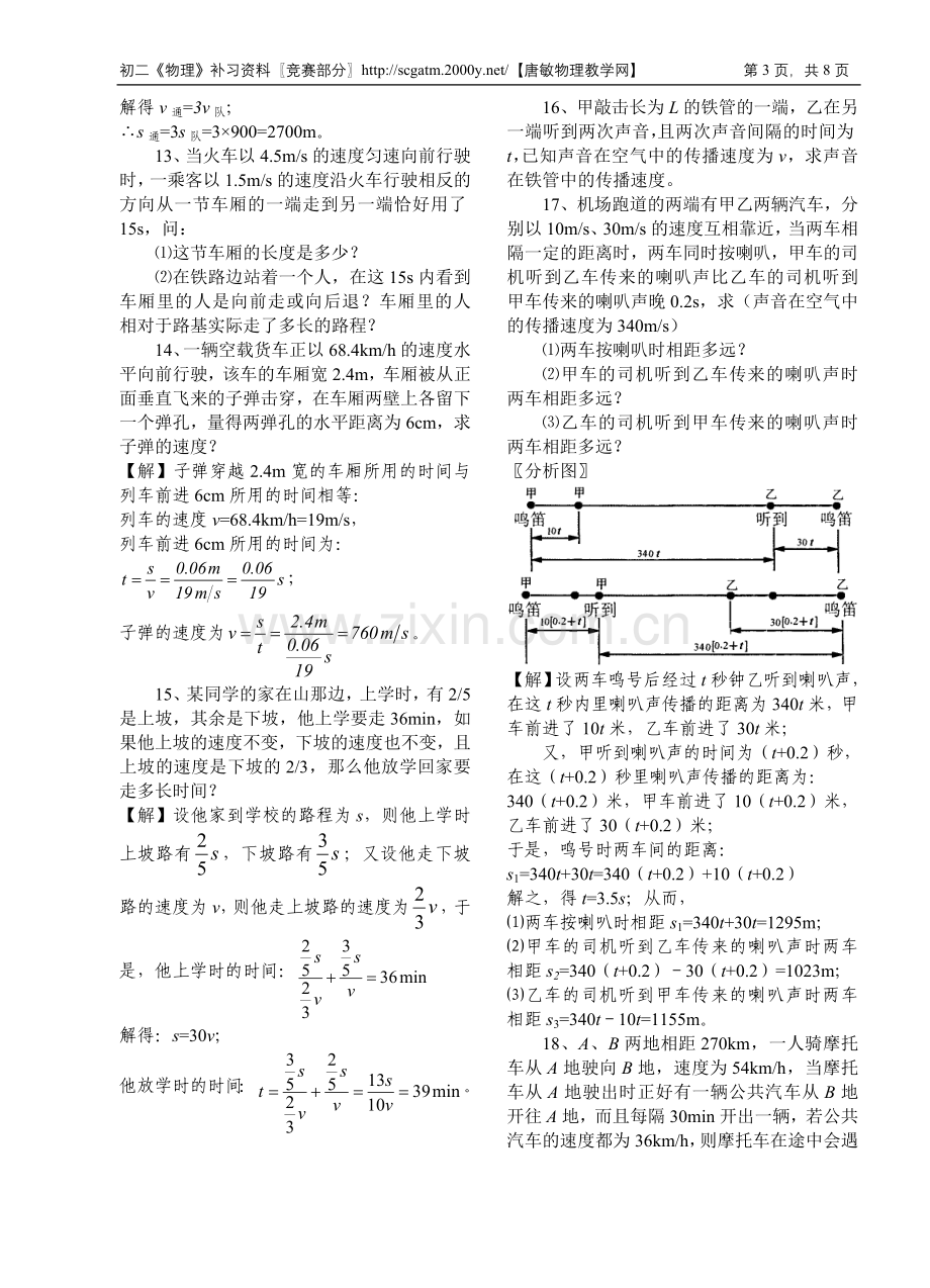 初二物理竞赛辅导资料.doc_第3页