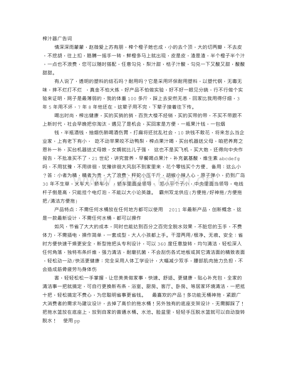 家具搞笑广告词顺口溜.doc_第1页