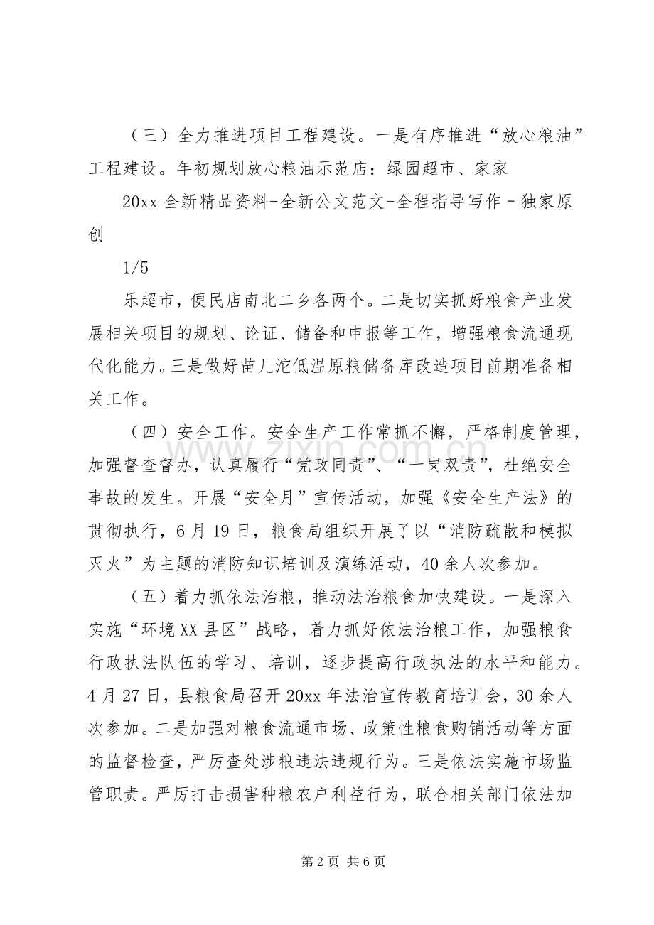 粮食局XX年上半年工作总结及下半年工作计划 .docx_第2页