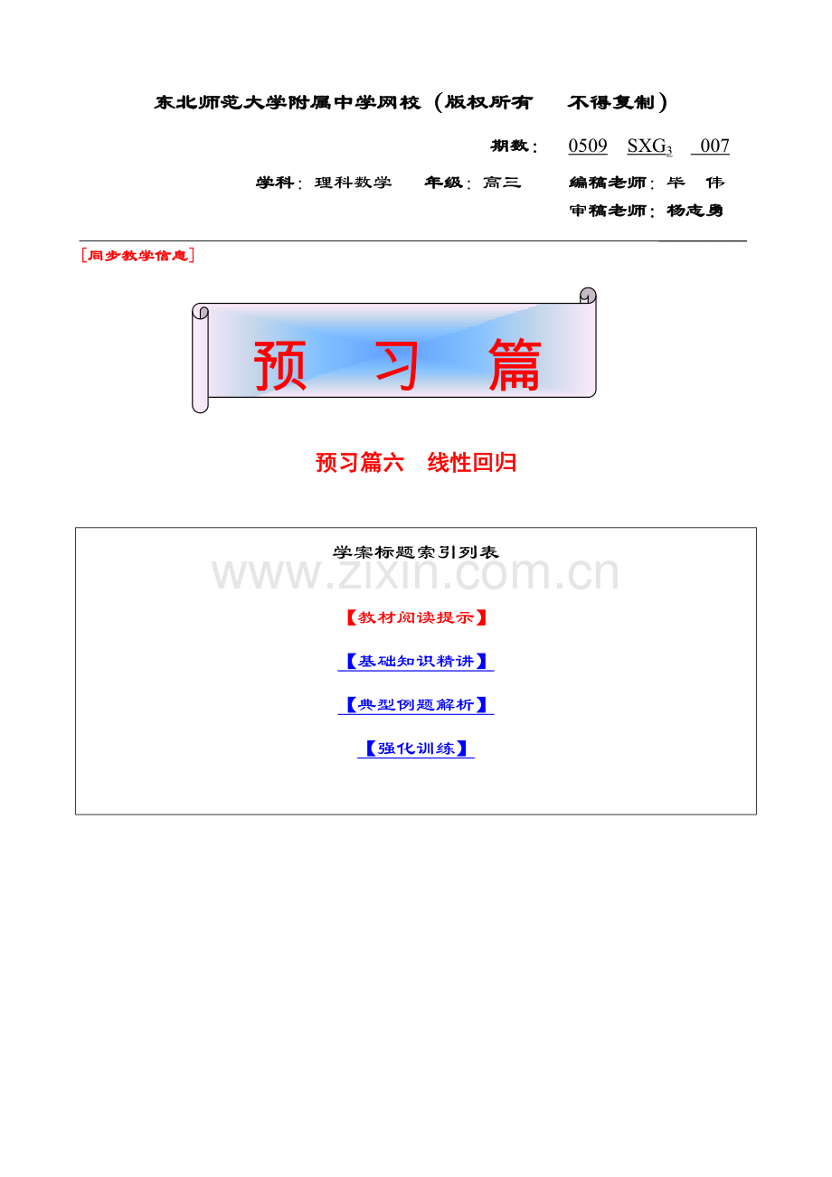 高三理科数学007.doc_第1页