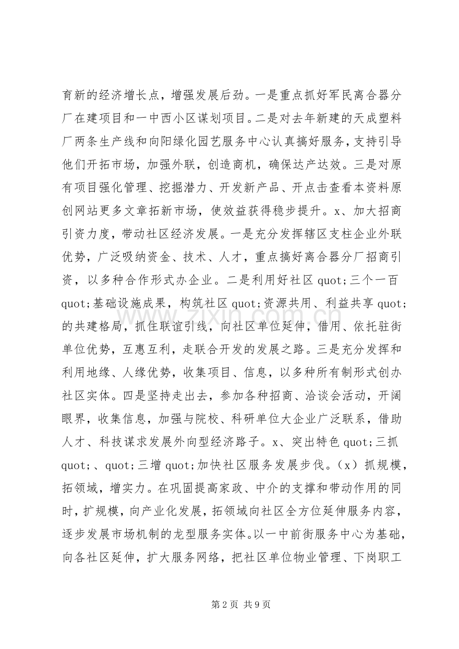 居民社区工作计划.docx_第2页