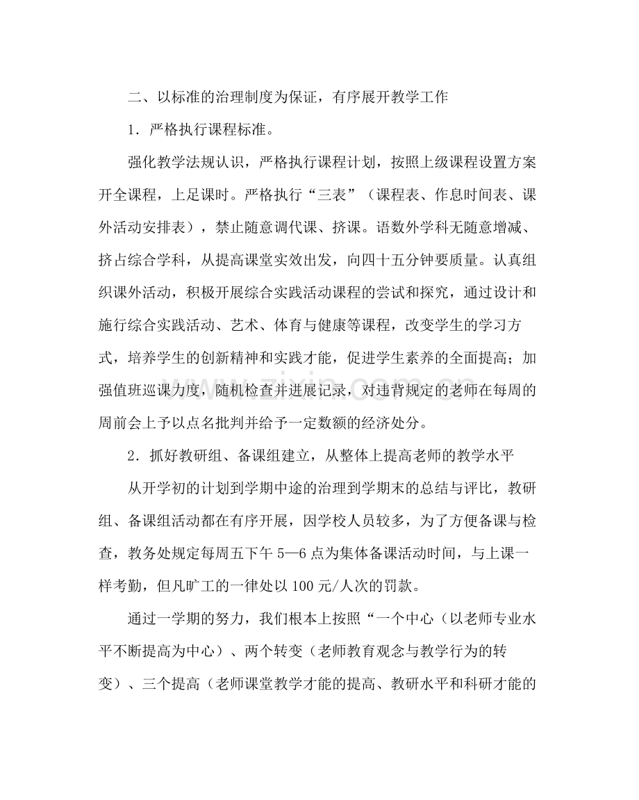 教导处范文教务处工作总结及第二学期工作纲要.docx_第3页