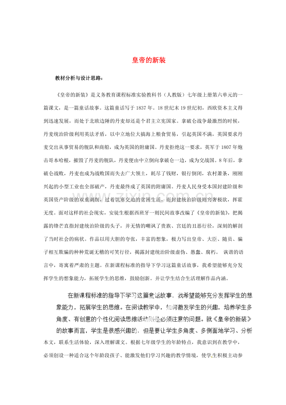 河南省安阳市第六十三中学七年级语文上册 第六单元 第27课《皇帝的新装》教案 （新版）新人教版.doc_第1页