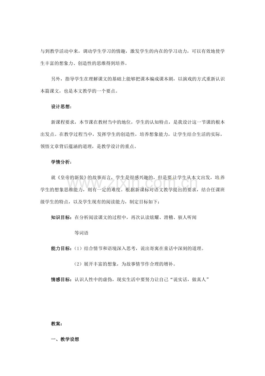 河南省安阳市第六十三中学七年级语文上册 第六单元 第27课《皇帝的新装》教案 （新版）新人教版.doc_第2页