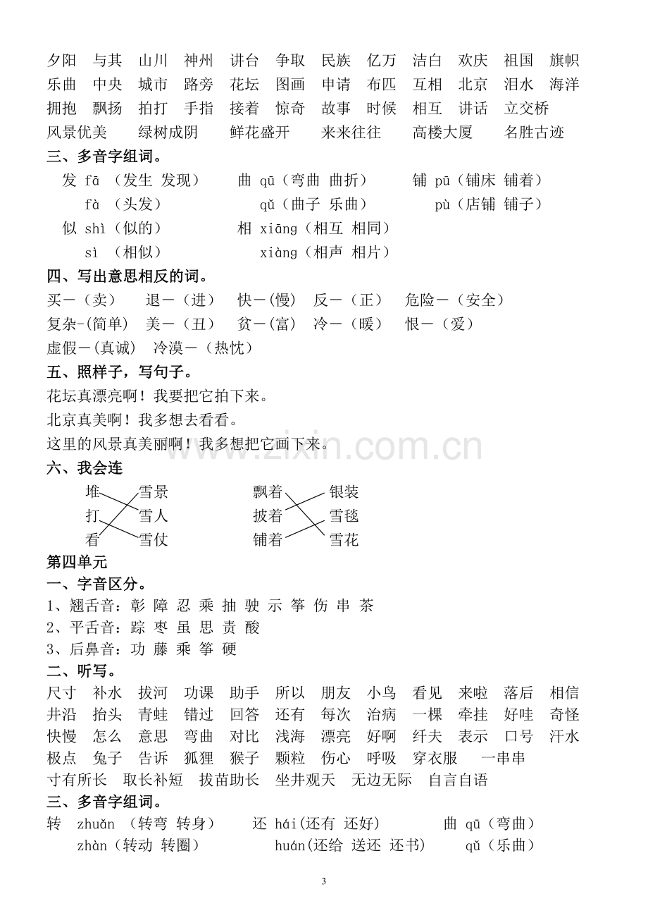 语文二年级上知识树.doc_第3页