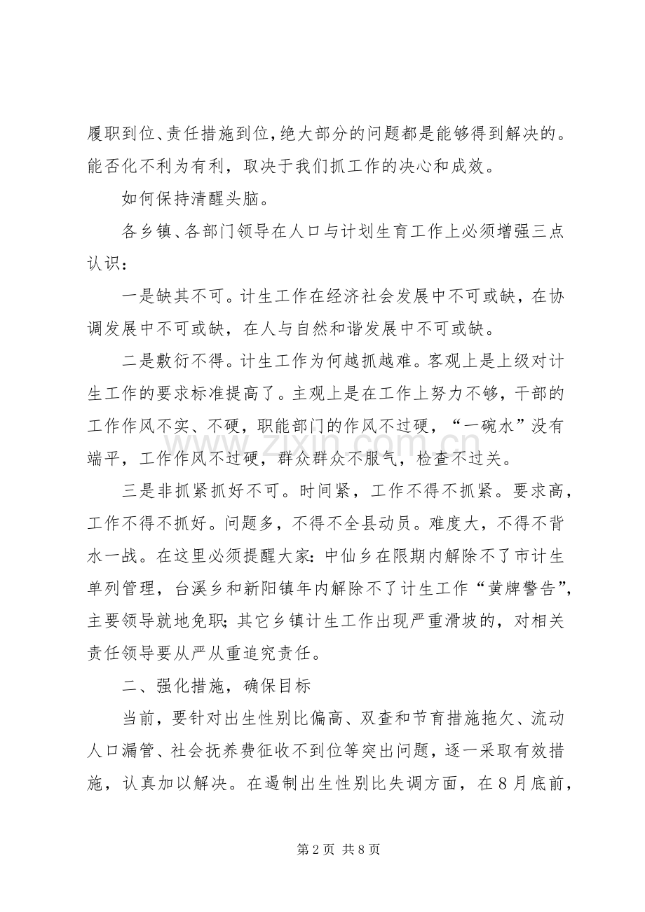 书记在全县人口与计划生育工作会议上的讲话.docx_第2页