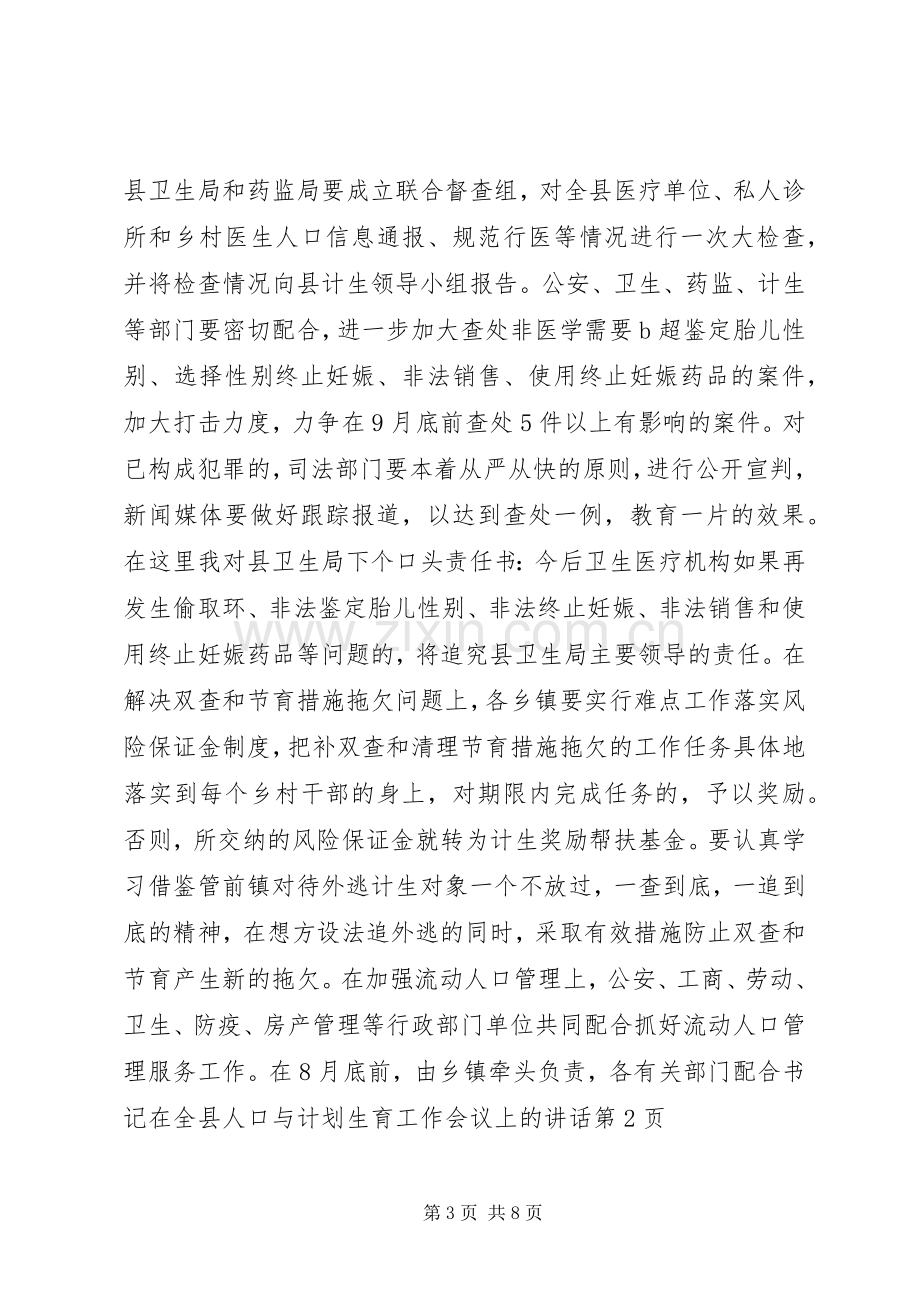 书记在全县人口与计划生育工作会议上的讲话.docx_第3页