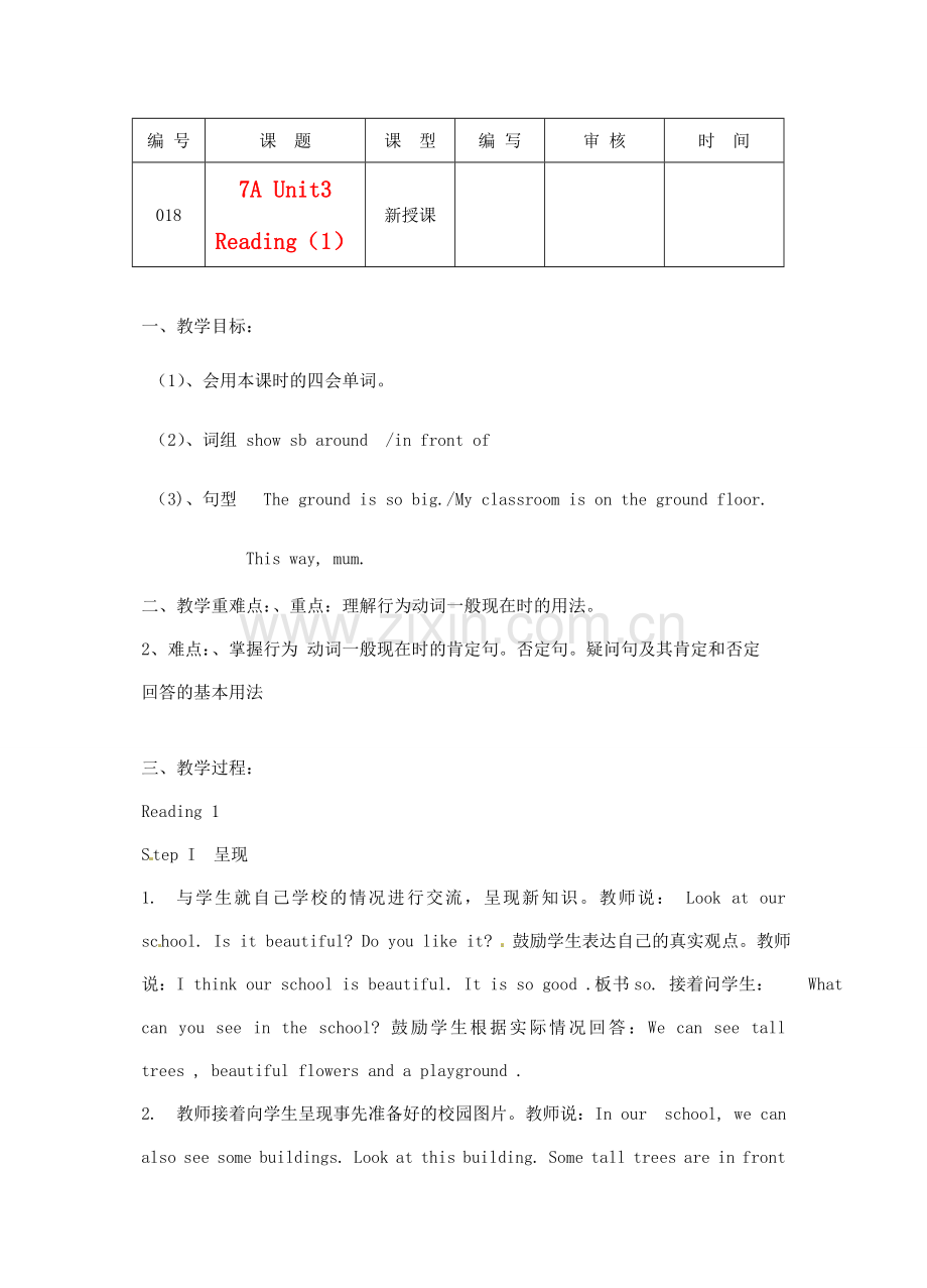 江苏省灌南县七年级英语上册《Unit3 Reading（1）》教案1.doc_第1页