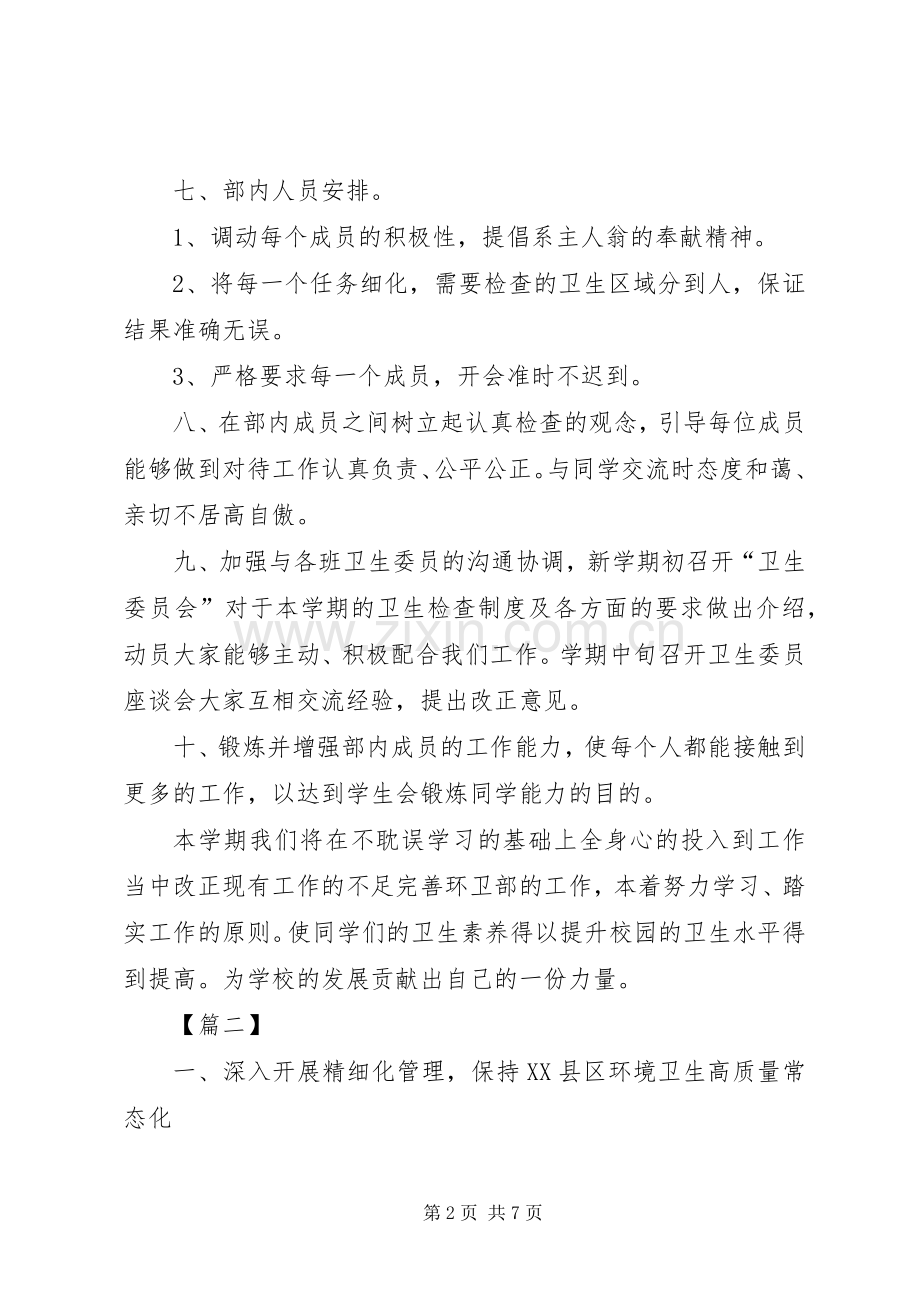 20XX年环卫工作计划表格.docx_第2页