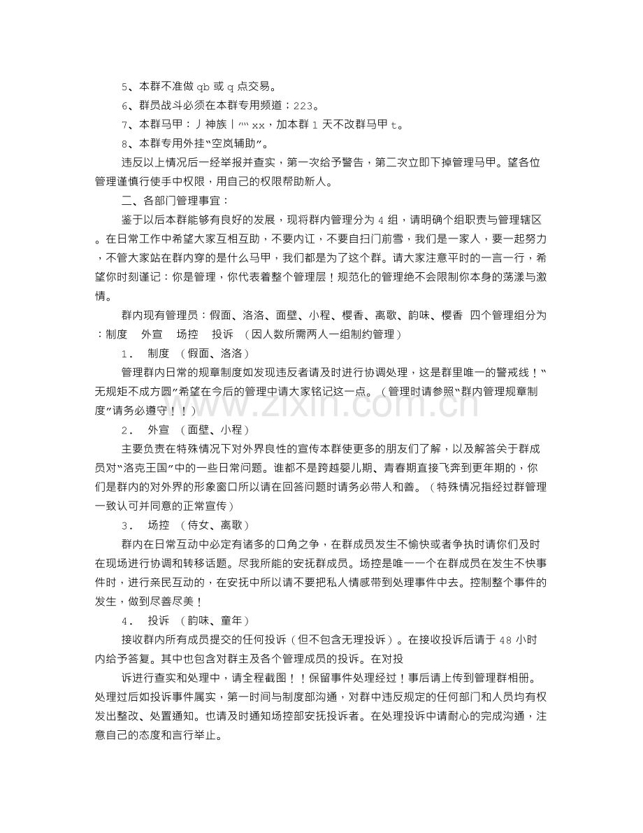 群规章制度.doc_第2页