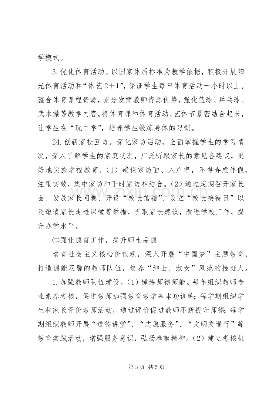 20XX年小学素质教育规划方案 (4).docx_第3页