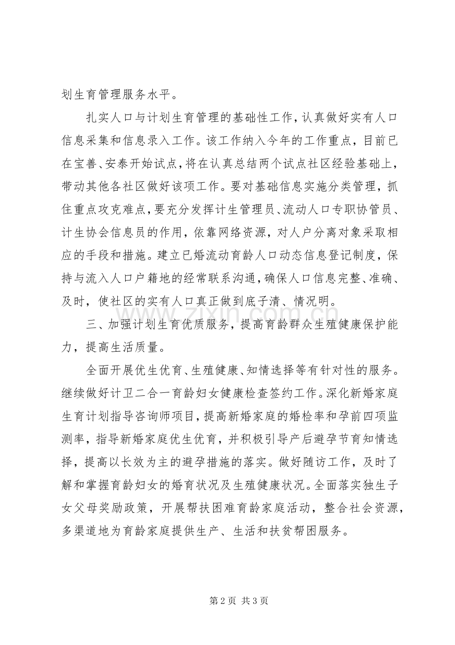 XX年计划生育个人工作计划.docx_第2页