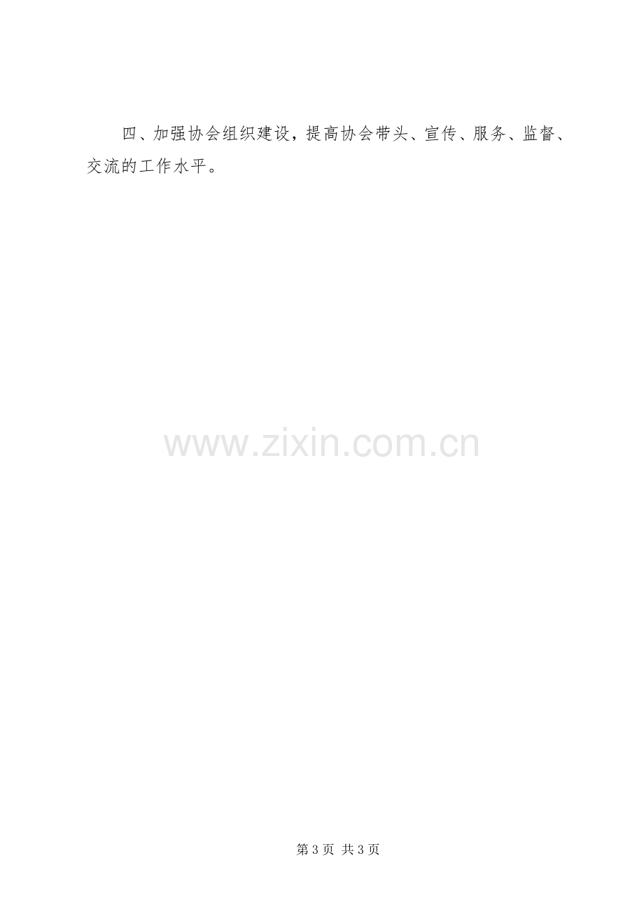 XX年计划生育个人工作计划.docx_第3页