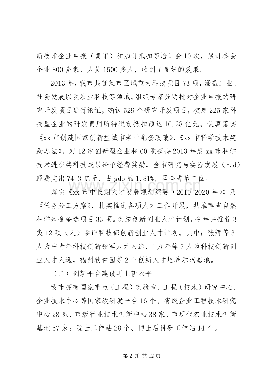 市科技局年度工作总结及来年计划 .docx_第2页