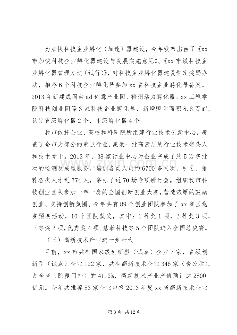 市科技局年度工作总结及来年计划 .docx_第3页