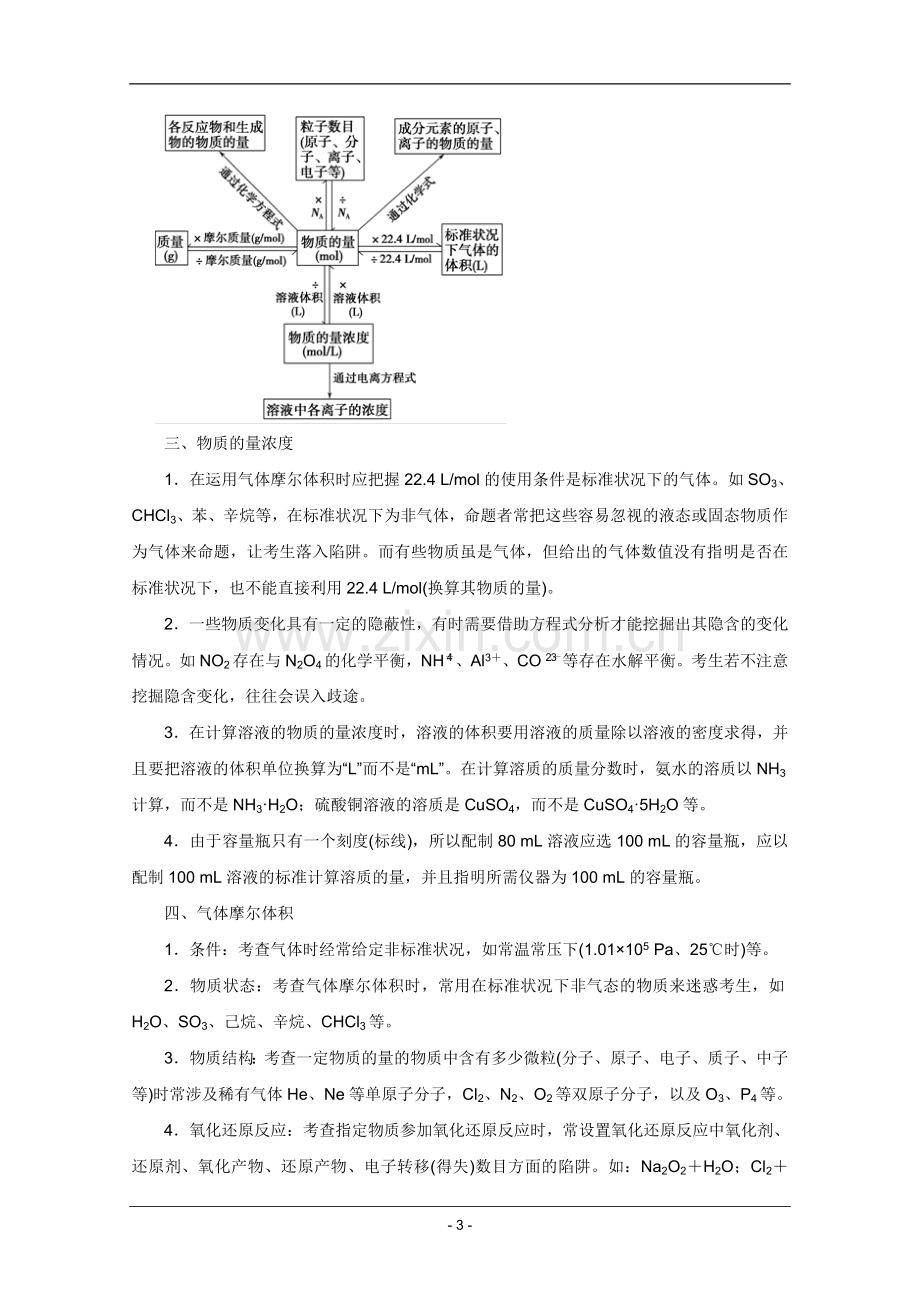 高考名师预测化学试题：知识点02化学用语及常用计量.doc_第3页