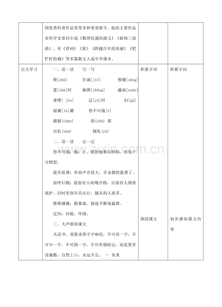 八年级语文下册 第17课《壶口瀑布》教案 新人教版-新人教版初中八年级下册语文教案.doc_第2页