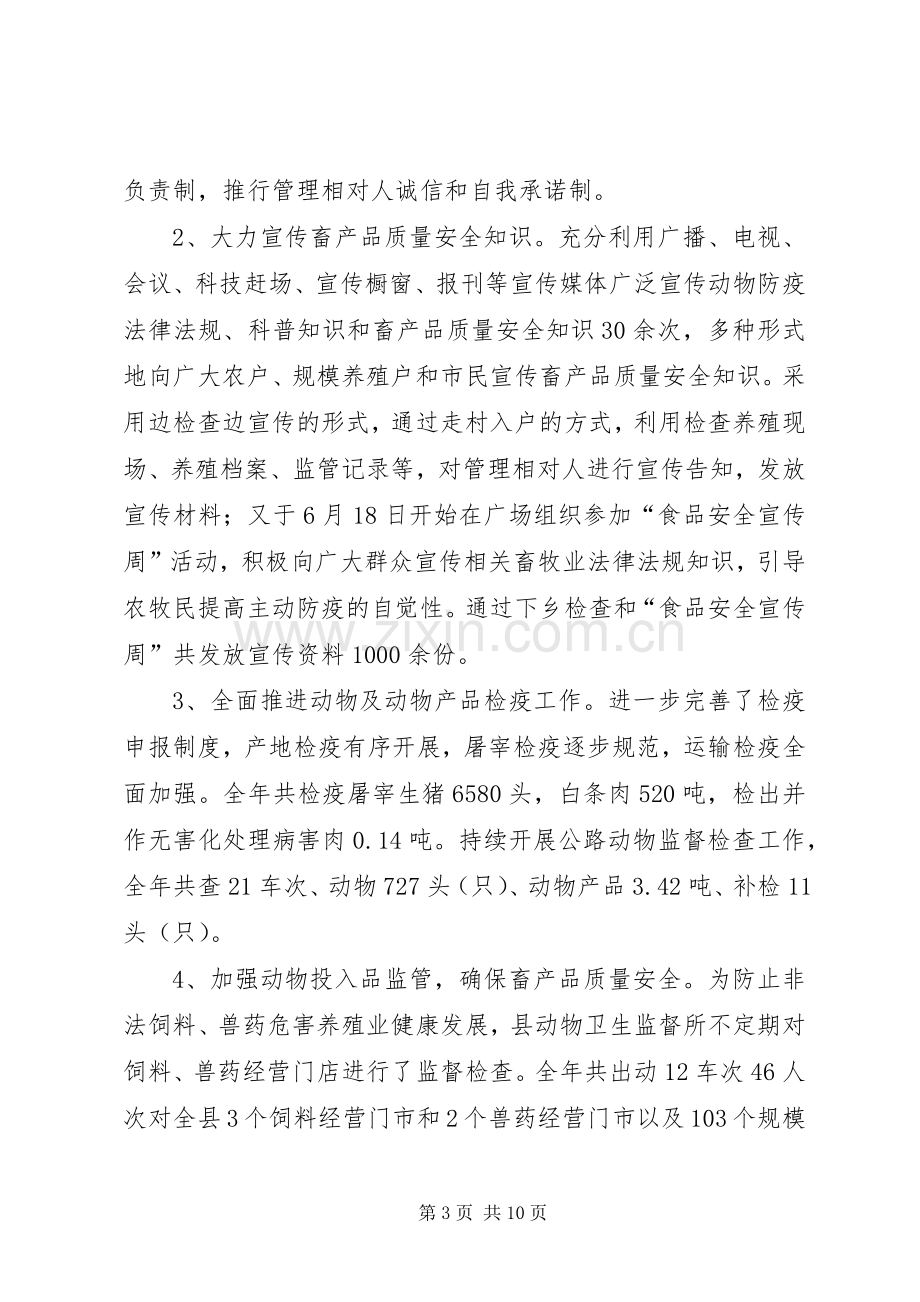 乡镇畜牧兽医局年度工作总结和工作计划.docx_第3页